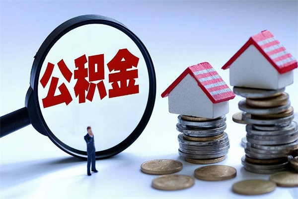 鹿邑离职公积金可以取钱吗（离职了,公积金可以取现金吗）