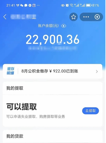 鹿邑封存后如何取钞公积金（封存状态的公积金怎么取）