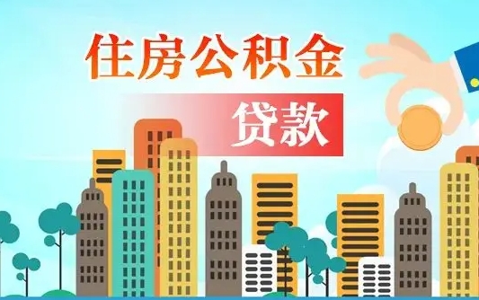 鹿邑离职后怎么提公积金提（离职后如何提取公积金的钱?）